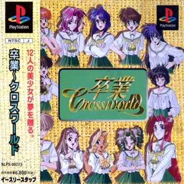 Sotsugyou - Crossworld (JP) box cover front